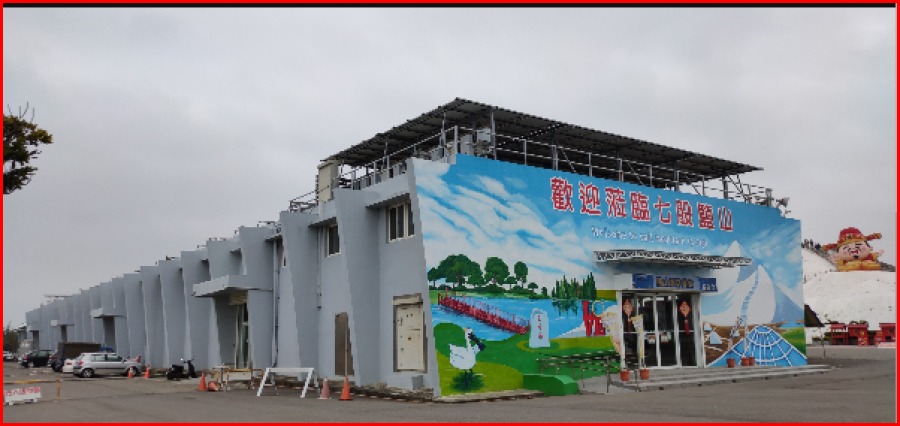 台灣七股鹽山：從鹽田到遊樂勝地的轉變